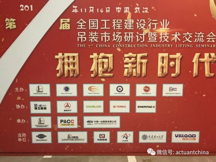 恩派克重型吊裝技術參加第七屆全國工程建設行業(yè)吊裝市場研討會